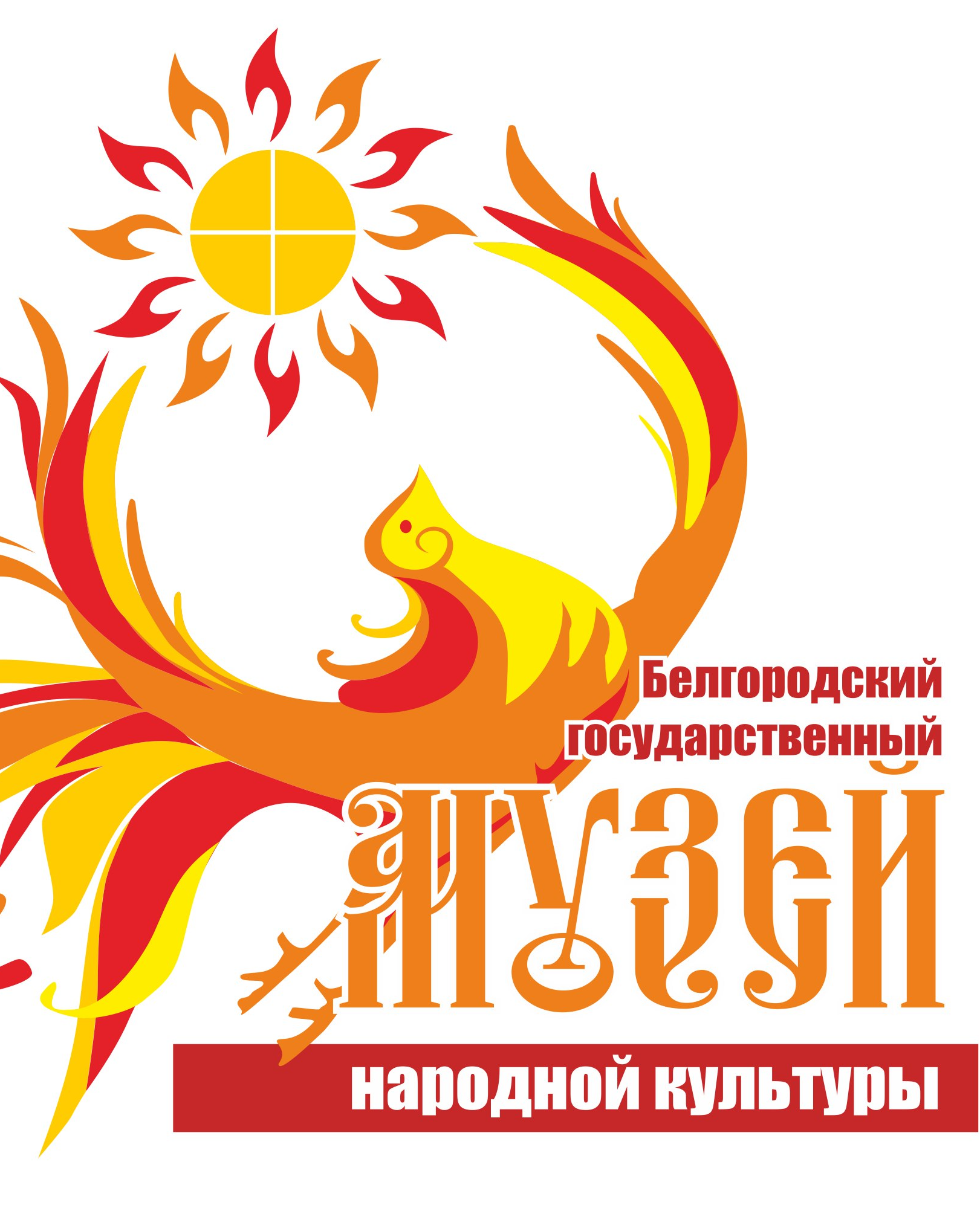 Белгородский государственный музей народной культуры