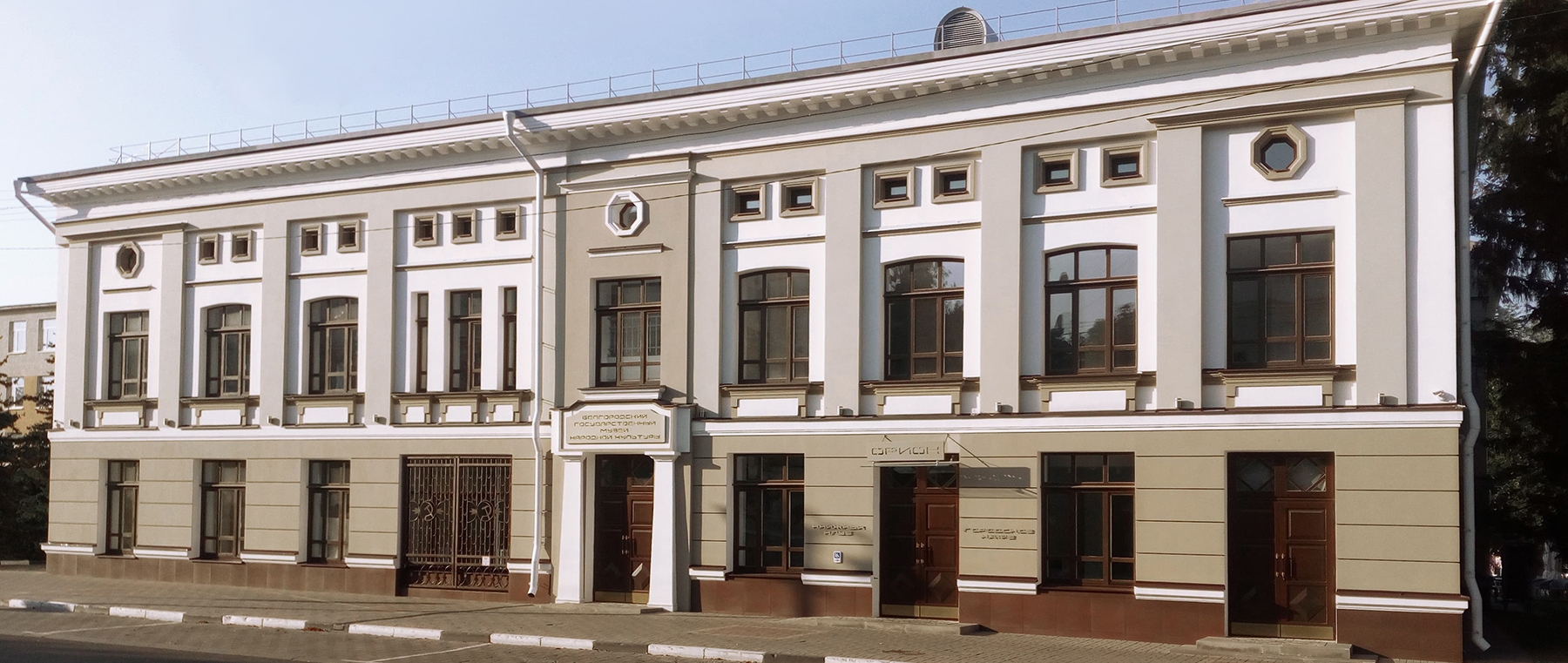 Белгородский государственный музей народной культуры