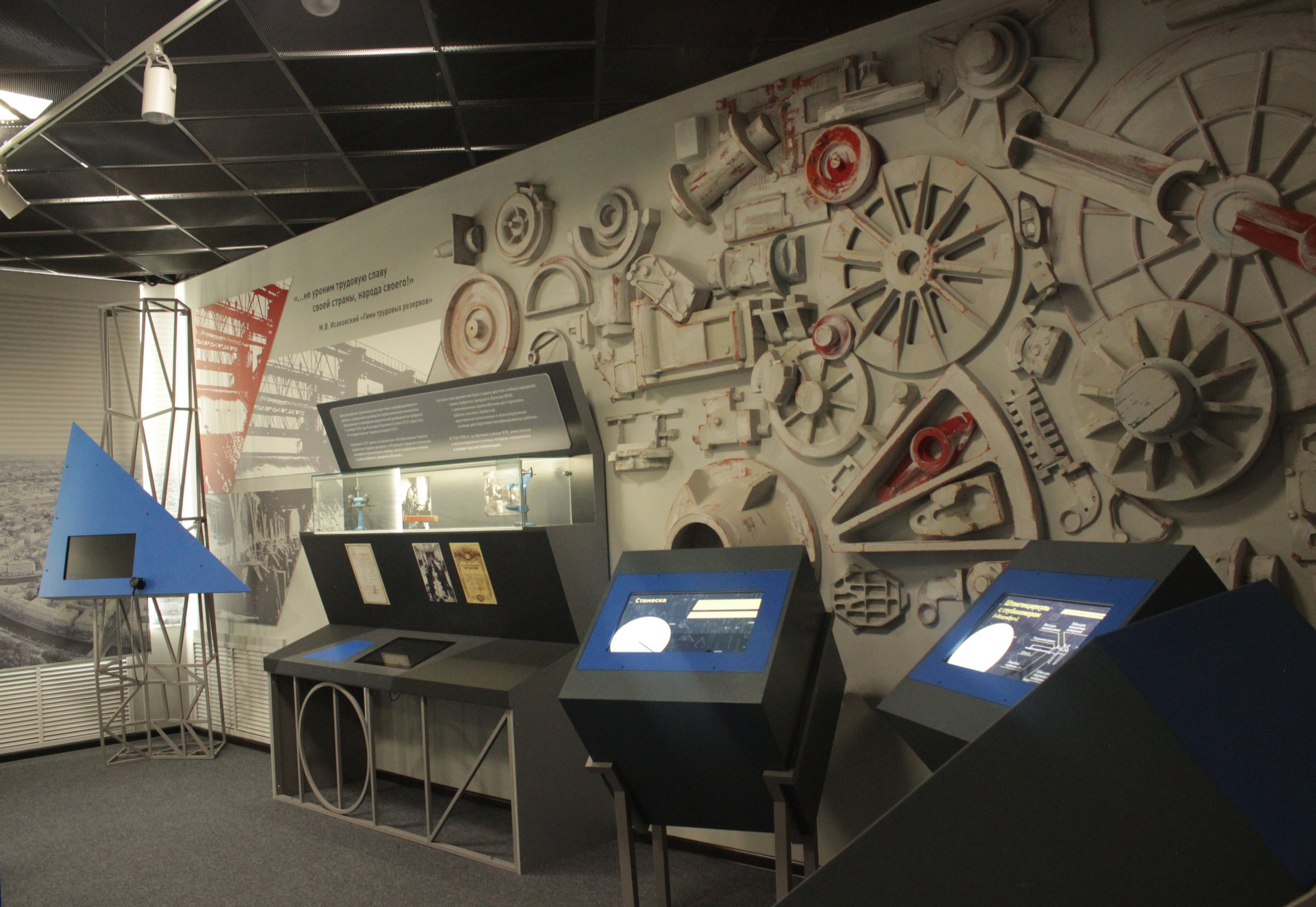 Музей истории профессионального образования