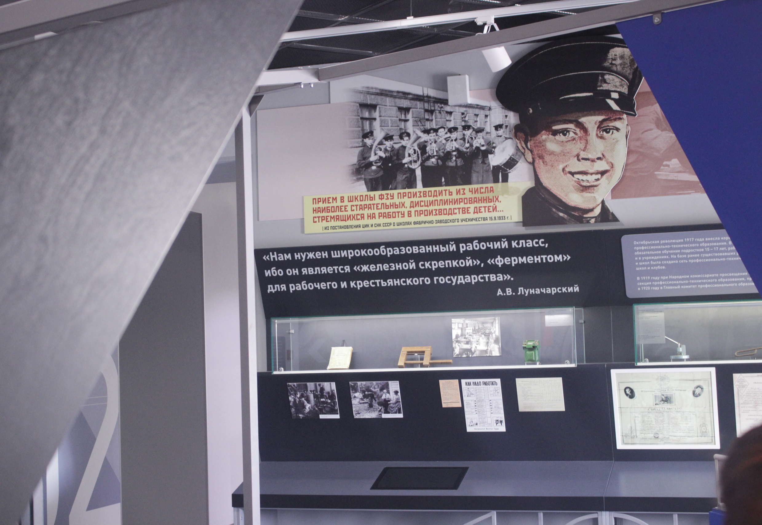 Музей истории профессионального образования