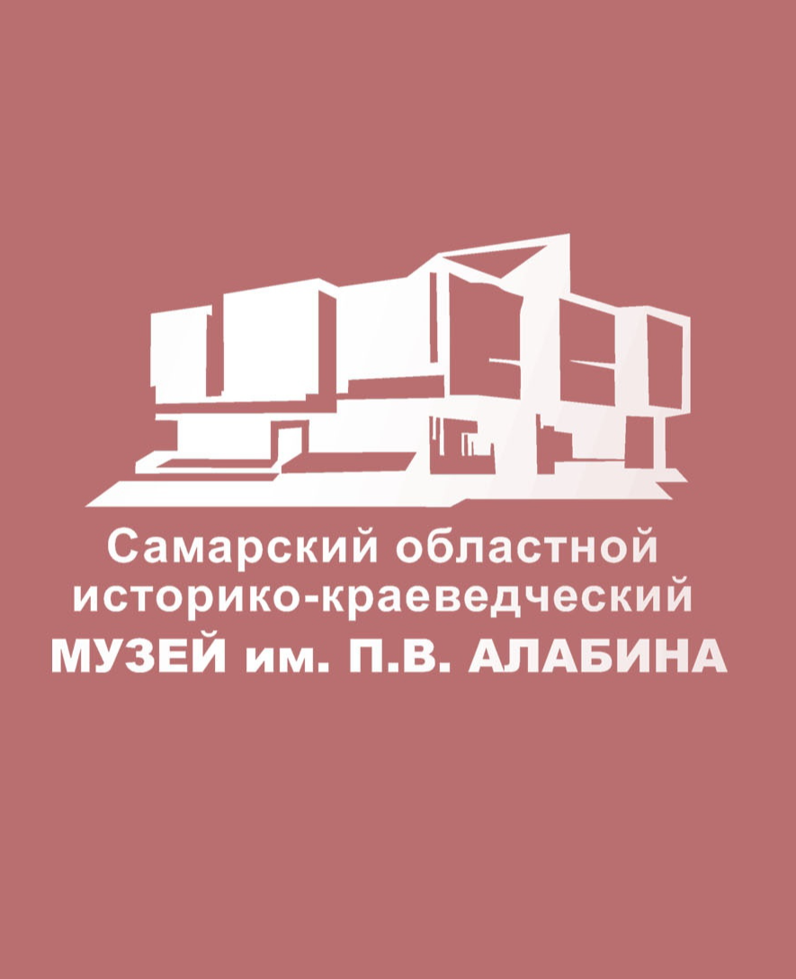 Самарский областной историко-краеведческий музей имени П. В. Алабина