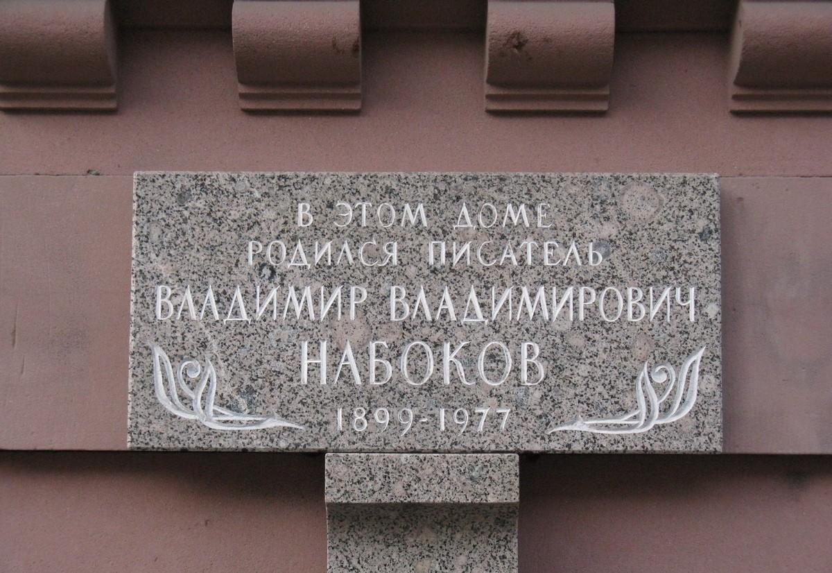 Музей В.В. Набокова