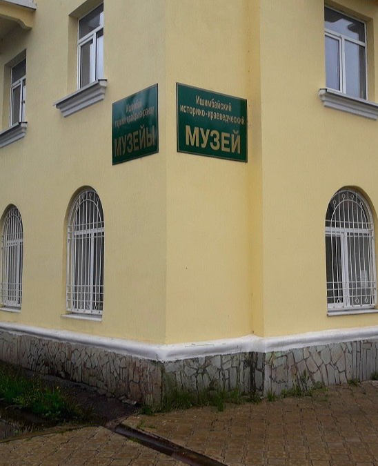 Ишимбайский историко-краеведческий музей