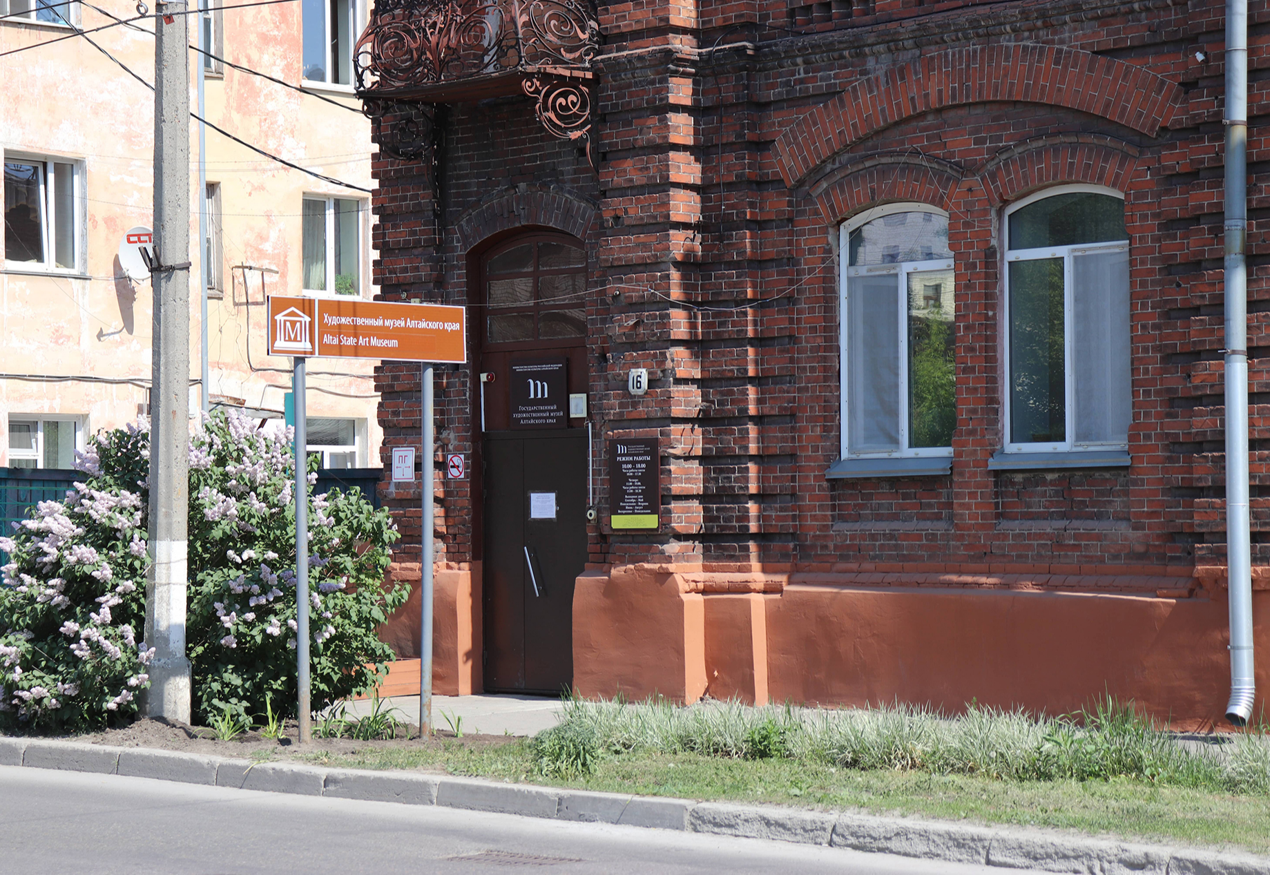 Художественный музей Алтайского края