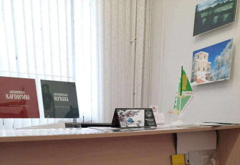 ТИЦ "Пинежье"