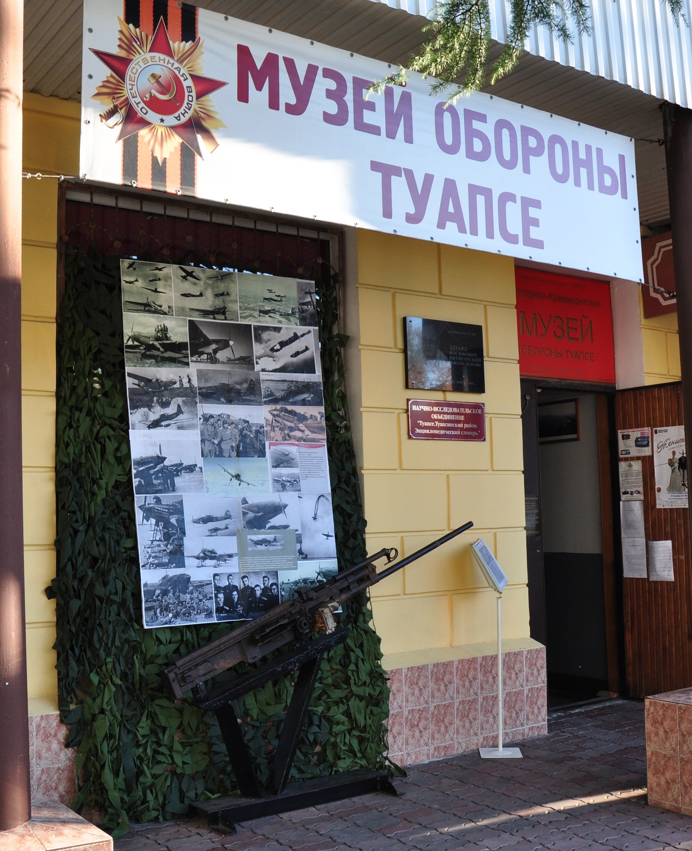 Музей-Обороны Туапсе