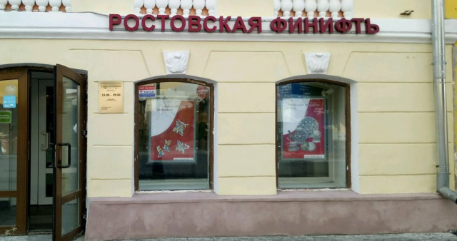Ростовская финифть на Покровской