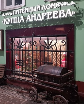 Питейный дом купца Андреева