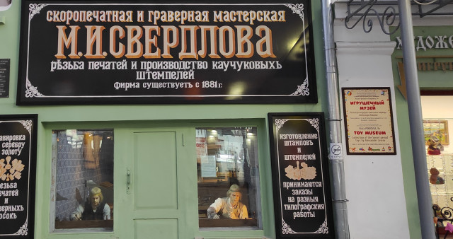 "Мемориальный музей Я.М. Свердлова"