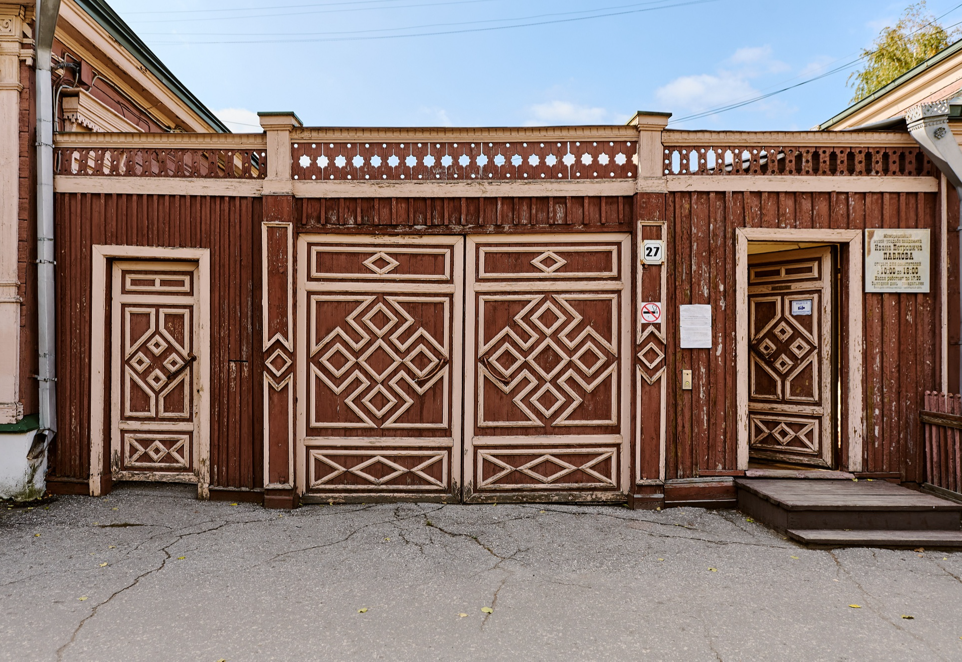 Музей-усадьба академика И.П. Павлова