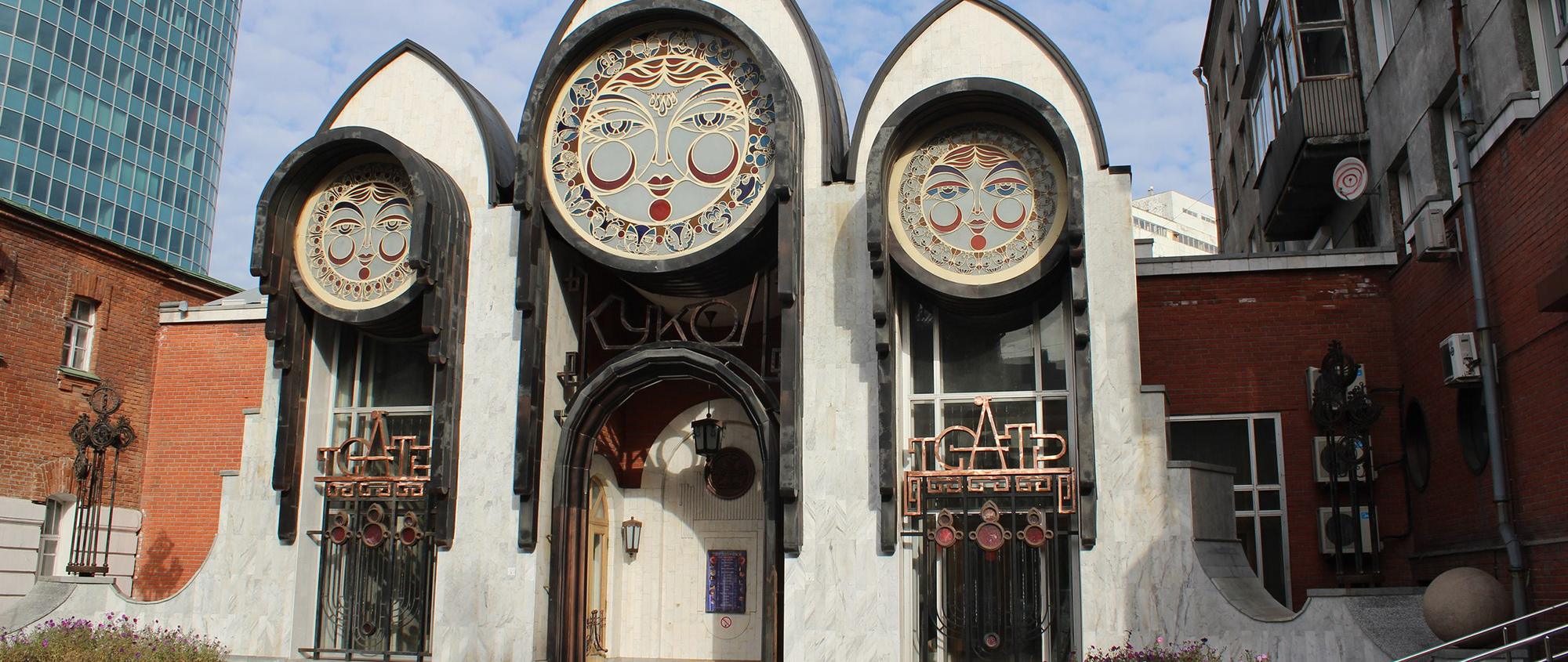 Театр кукол