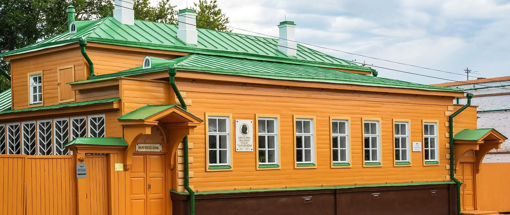 Дом-музей В.И. Ленина