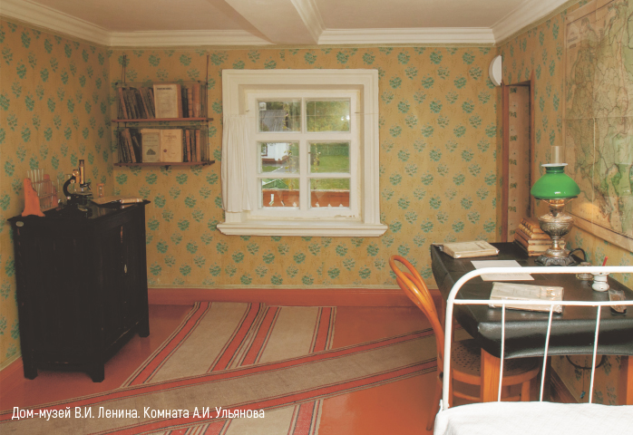 Дом-музей В.И. Ленина