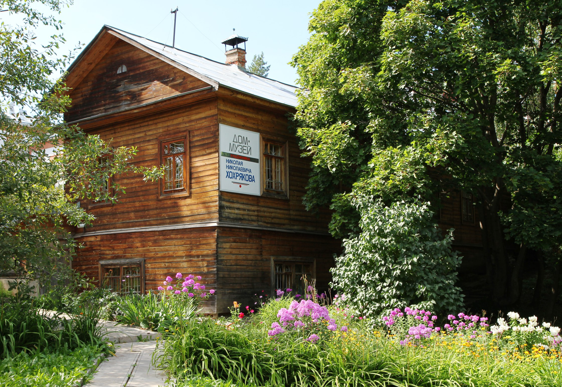 Дом-музей художника Н.Н. Хохрякова