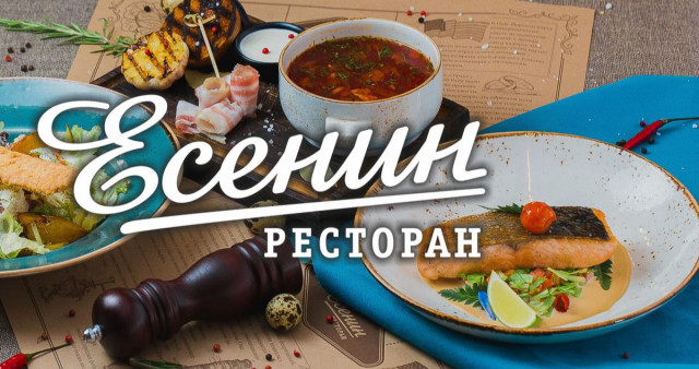 Ресторан «Есенин»