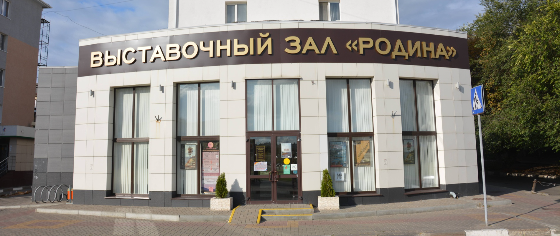 Выставочный зал «Родина».