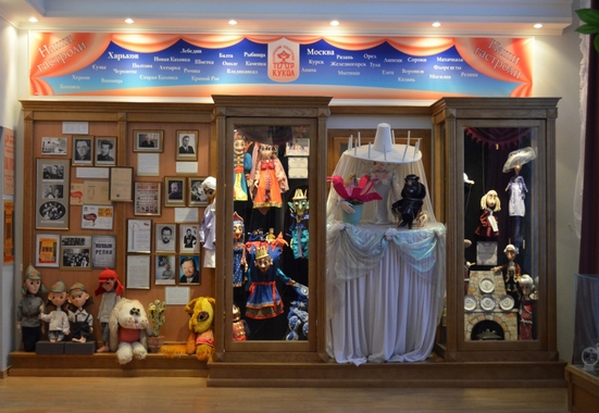 Белгородский государственный театр кукол.