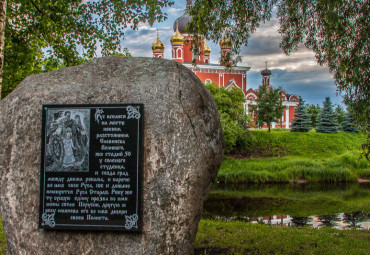 Старая Русса. Путешествие к древним источникам. Санкт-Петербург – Старая Русса.