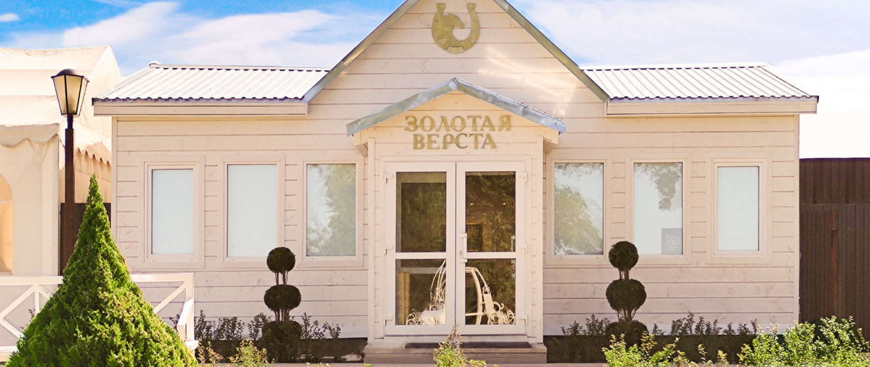 МУЗЕЙНО-ВЫСТАВОЧНЫЙ ЗАЛ «ЗОЛОТАЯ ВЕРСТА»