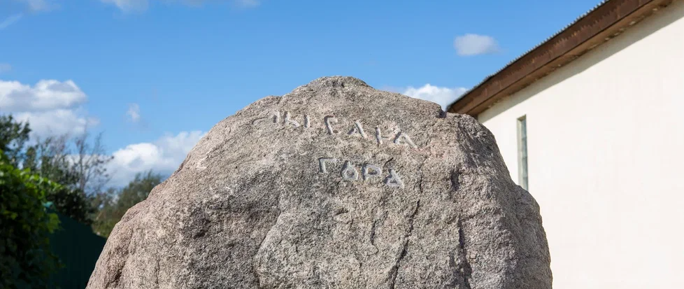 Лысая гора.