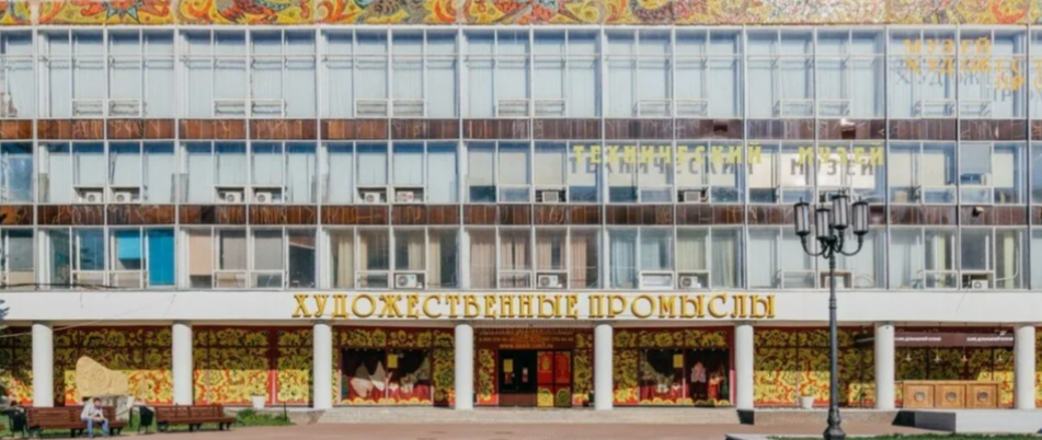 Музей «Художественные промыслы»