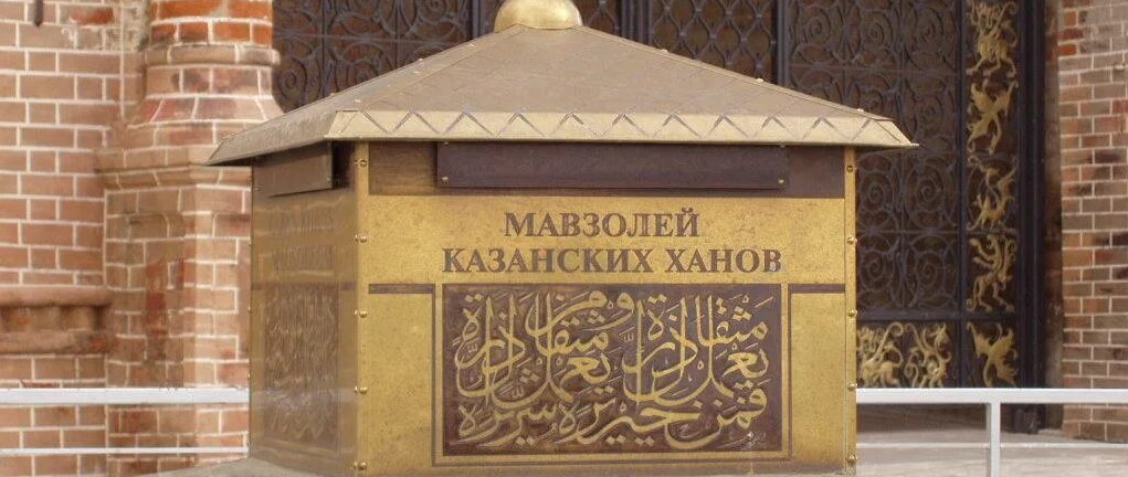 Руины мавзолея казанских ханов: Затерянная усыпальница под открытым небом