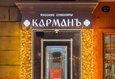 Магазин сувениров и подарков «Карманъ на Покровке, 27»