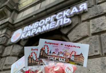 "Выборгская карамель"