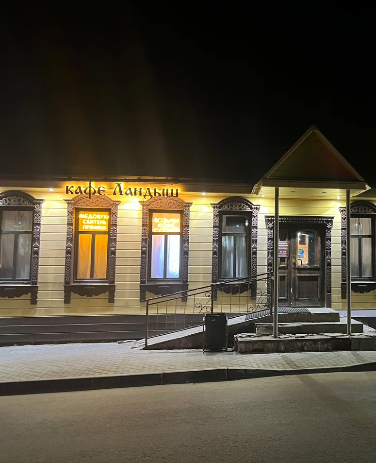 Кафе Ландыш