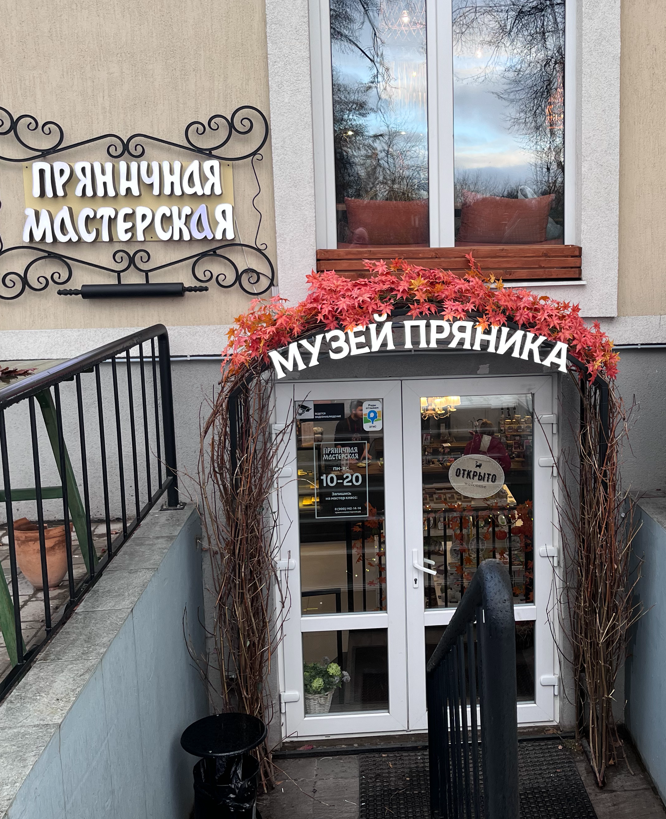 Музей пряника Путешествие в сказочный мир пряных чудес!