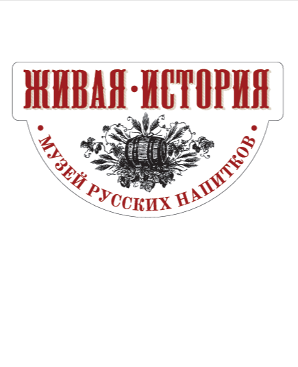 Музей русских напитков Живая история