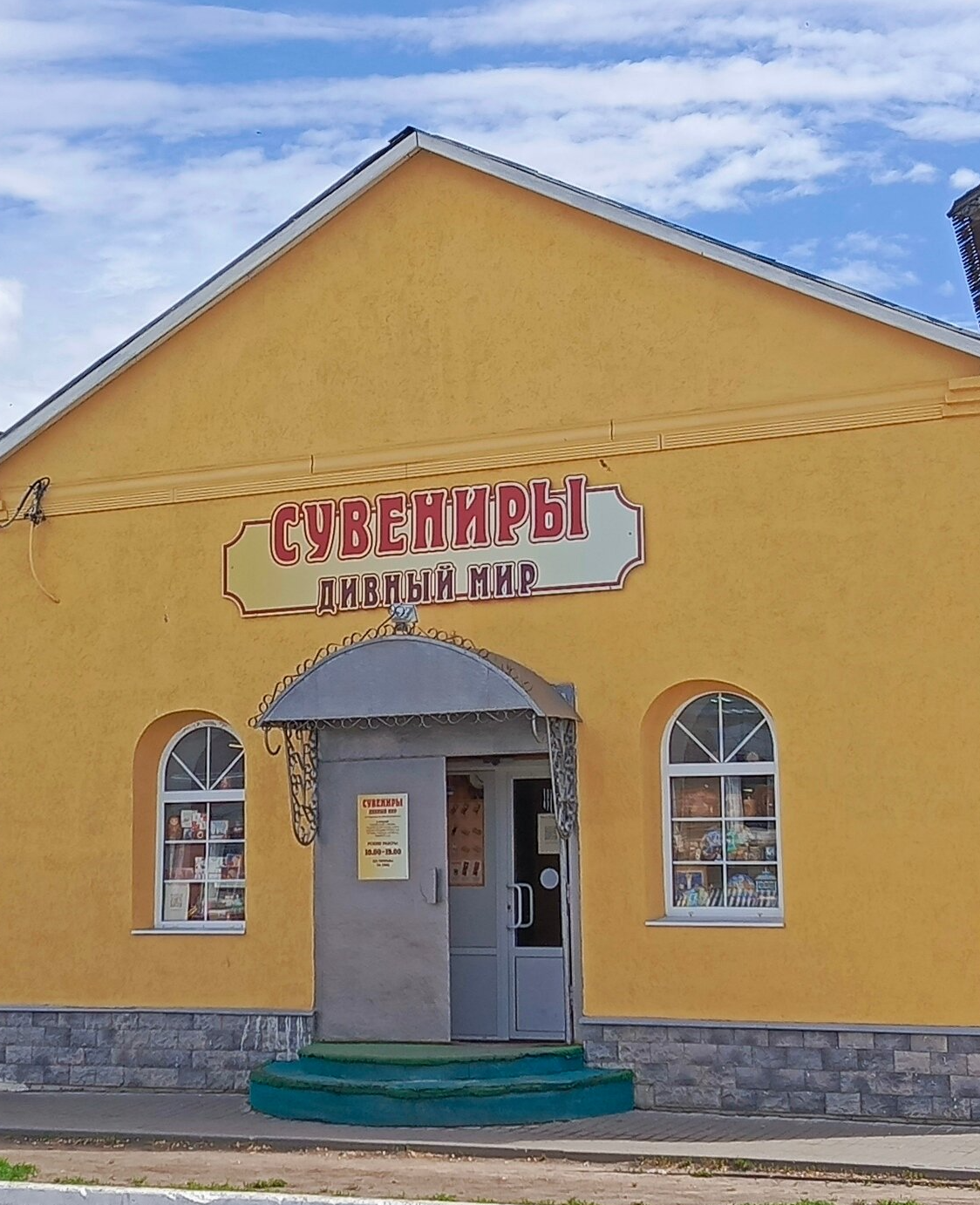 Сувениры Дивный мир