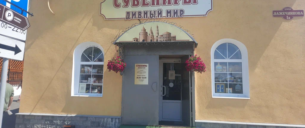 Сувениры Дивный мир