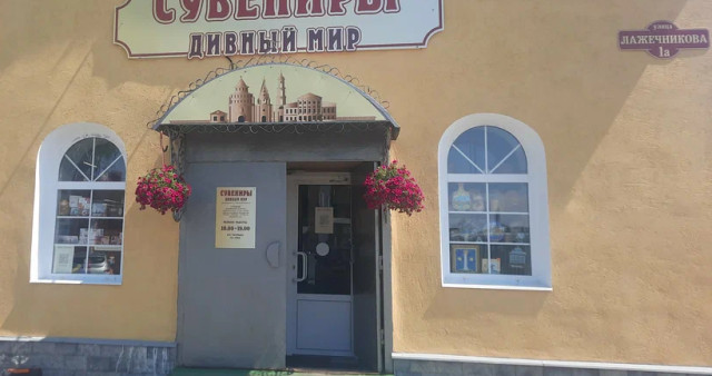 Сувениры Дивный мир