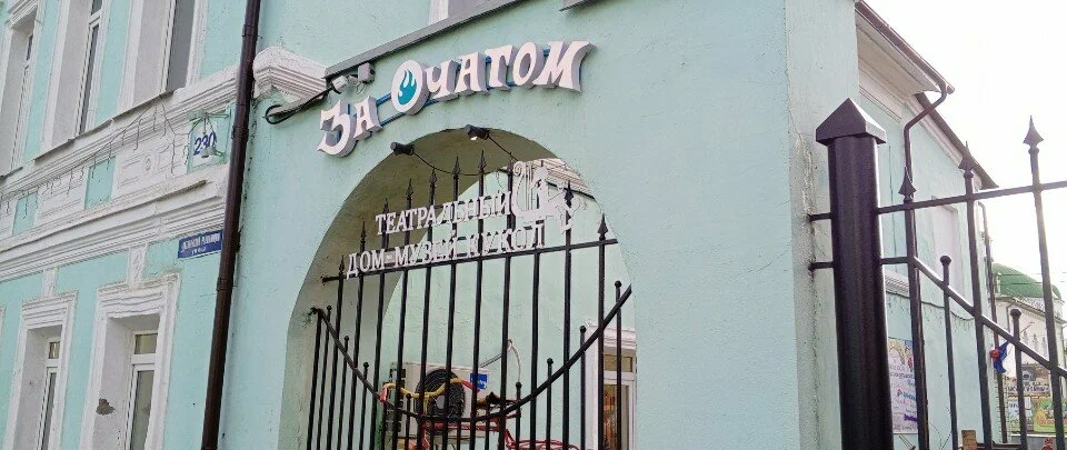 «За Очагом» — уникальный театр Коломны