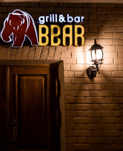 Гриль-бар "Brown Bear"