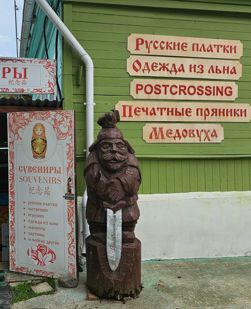 Сувенирный уголок