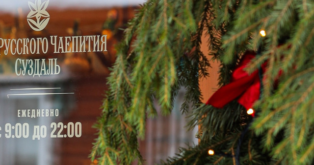 Кафе "Дом Русского чаепития"