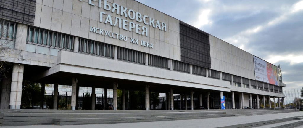 Государственная Третьяковская галерея, Новая Третьяковка