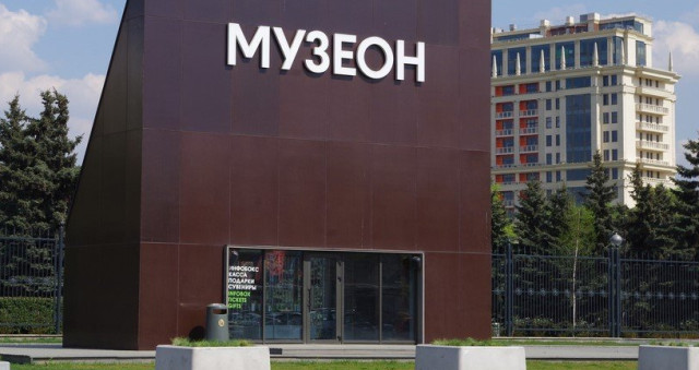 Парк искусств Музеон