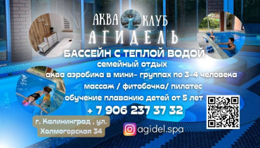 АкваКлуб Агидель