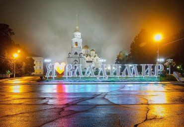 Царь велел меды кушать. Москва - Владимир - Гаврилов Посад - Суздаль - Боголюбово.