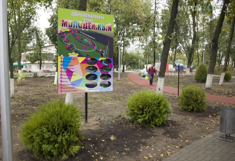 Молодёжный парк.