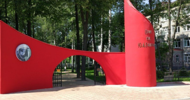 Парк имени Ю.А. Гагарина.