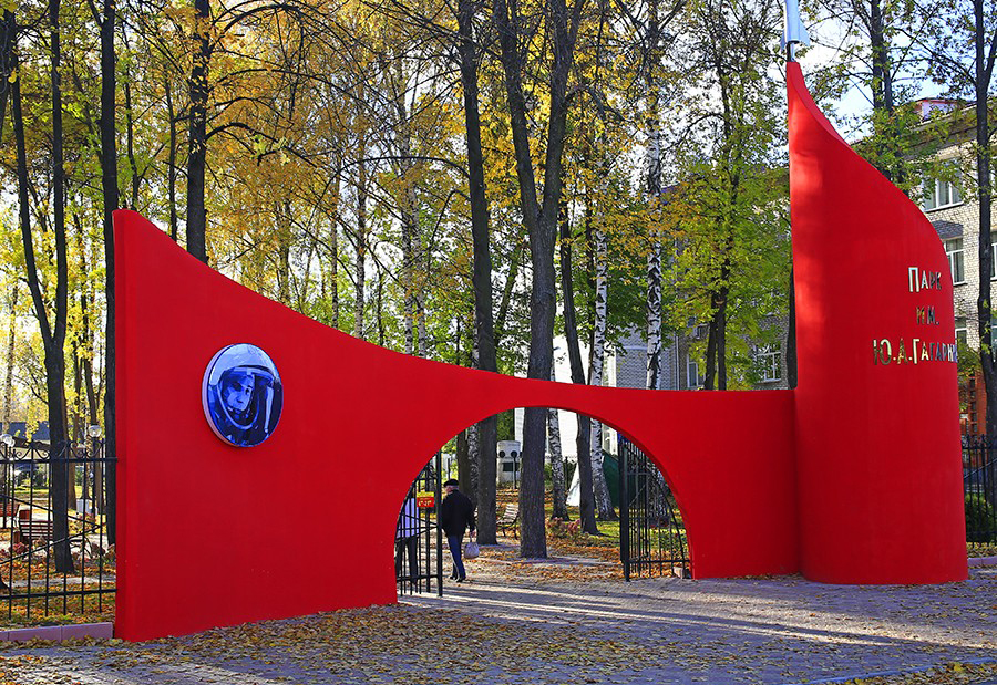 Парк имени Ю.А. Гагарина.