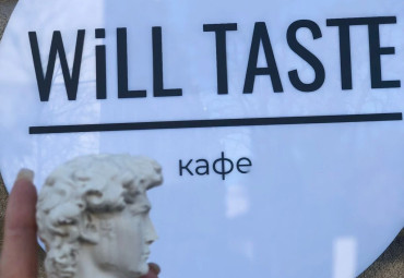 Кафе "Will Taste"