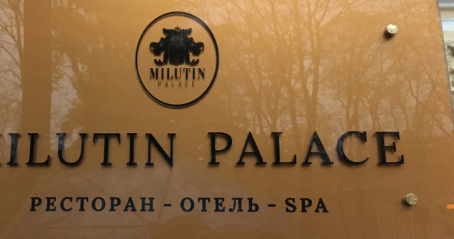 Ресторан Milutin Palace