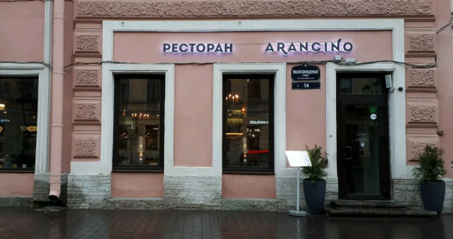 Ресторан Arancino