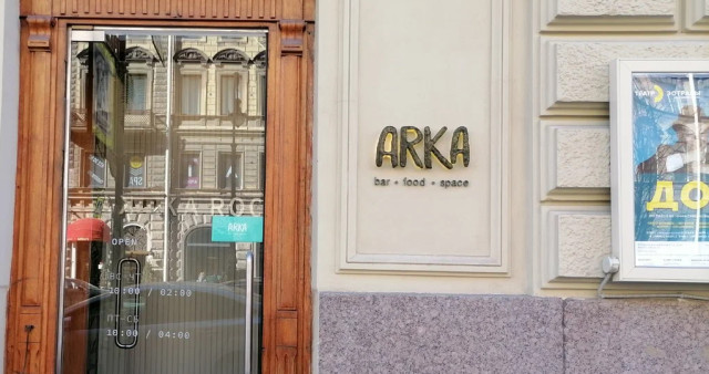 Ресторан и бар ARKA
