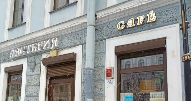 Кафе Австерия